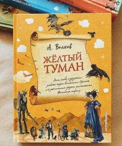 Жёлтый туман (5)