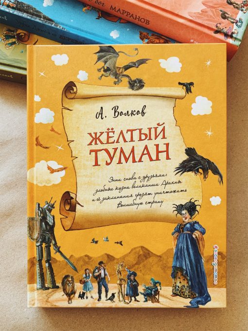 Жёлтый туман (5)