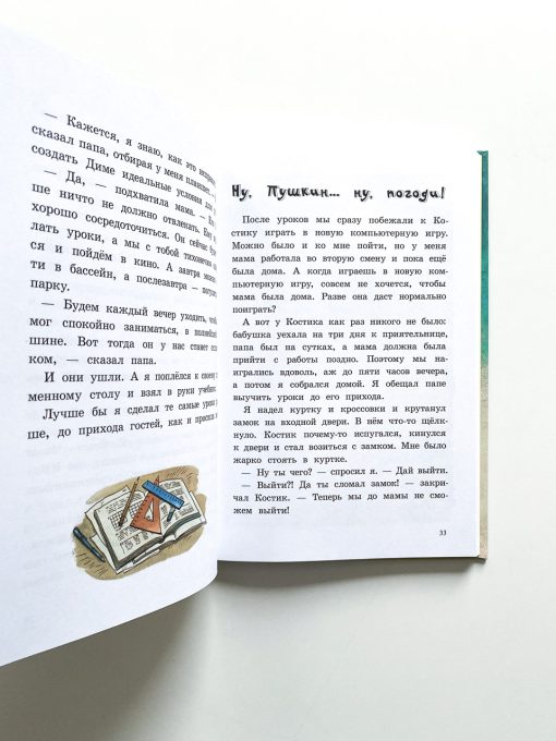 К доске пойдет… Василькин! Школьные истории Димы Василькина, ученика 3 "А" класса - Image 4