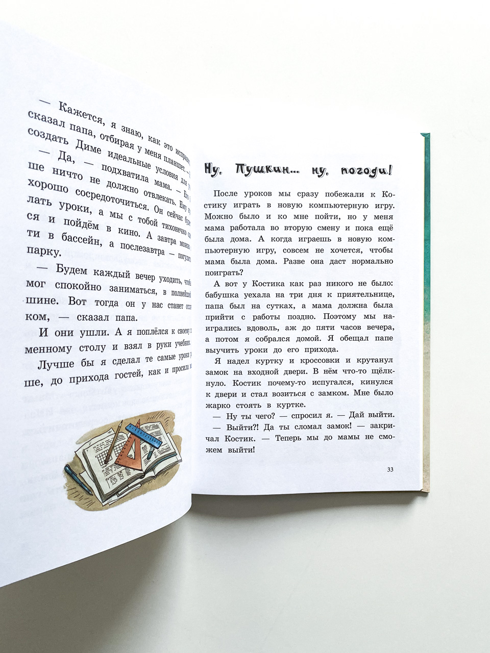 К доске пойдет… Василькин! Школьные истории Димы Василькина, ученика 3 "А" класса - Image 4