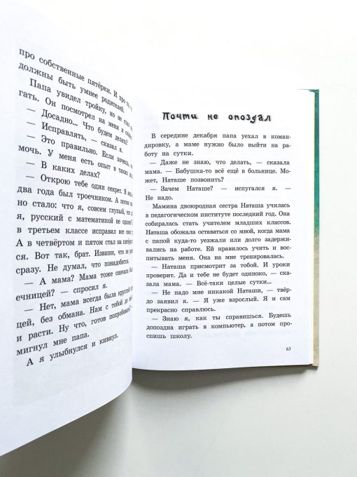К доске пойдет… Василькин! Школьные истории Димы Василькина, ученика 3 "А" класса - Image 6