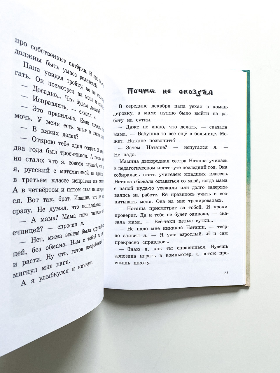 К доске пойдет… Василькин! Школьные истории Димы Василькина, ученика 3 "А" класса - Image 6
