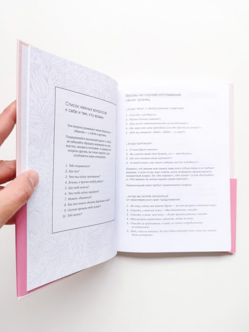 К себе нежно. Ежедневник - Image 2