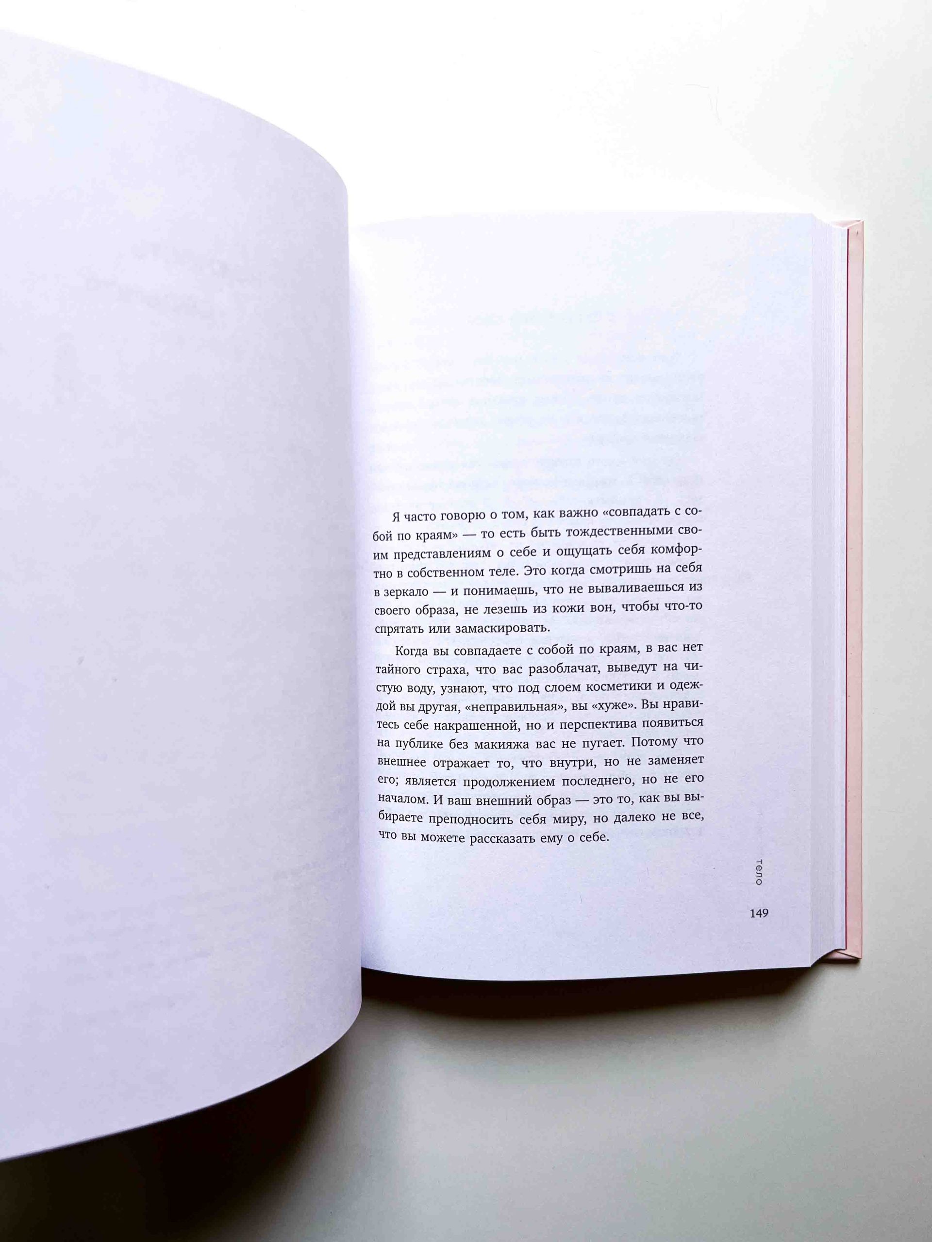 К себе нежно. Книга о том, как ценить и беречь себя - Image 10