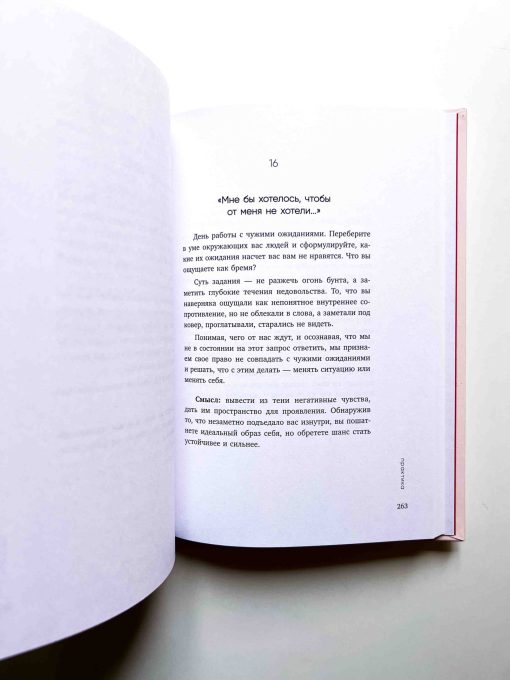К себе нежно. Книга о том, как ценить и беречь себя - Image 2