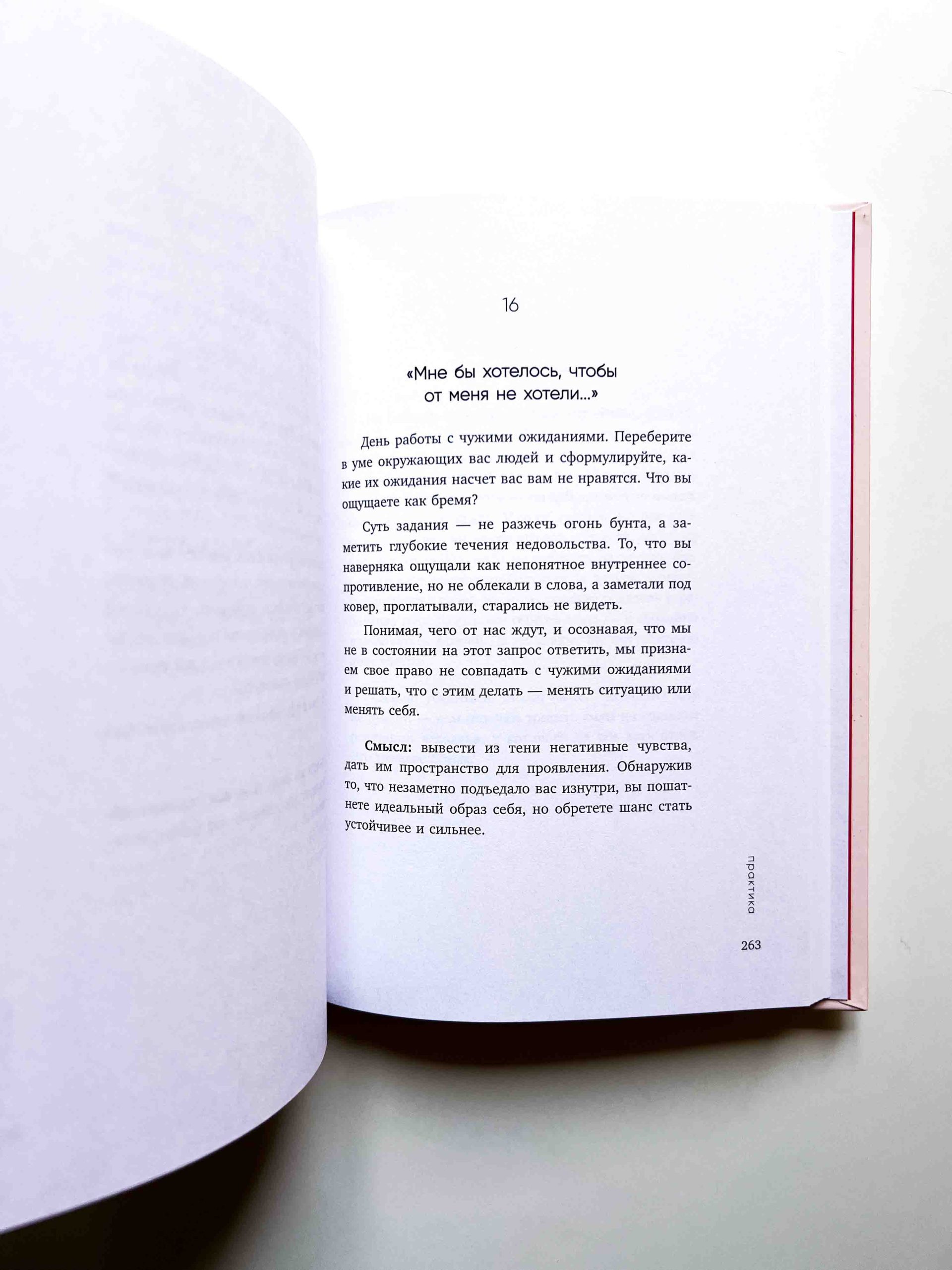 К себе нежно. Книга о том, как ценить и беречь себя - Image 2