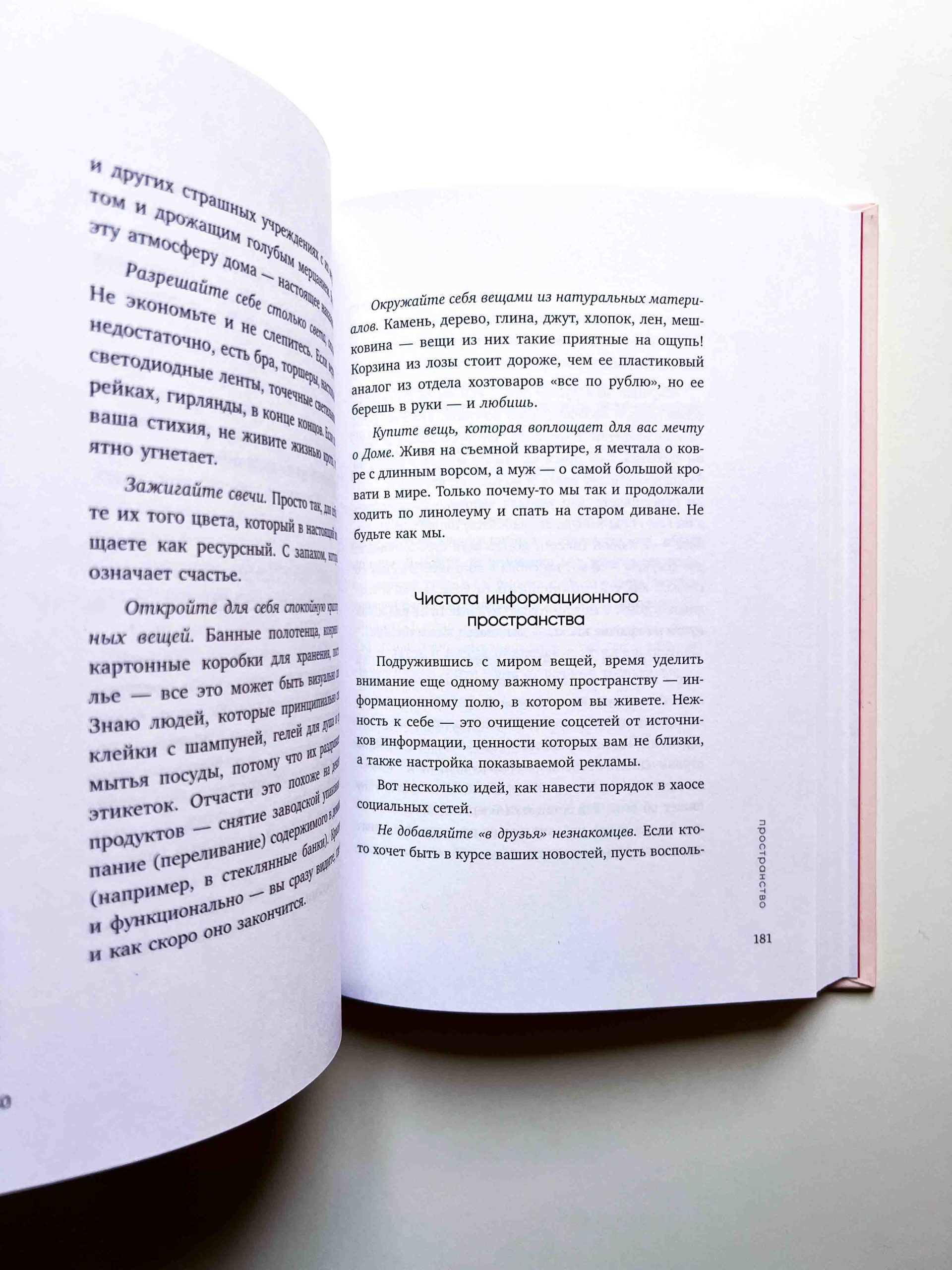 К себе нежно. Книга о том, как ценить и беречь себя - Image 3