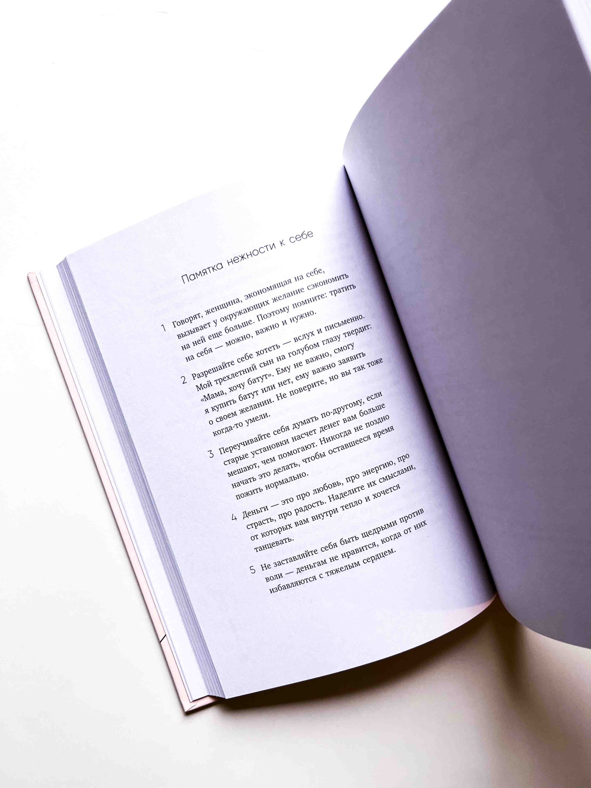 К себе нежно. Книга о том, как ценить и беречь себя - Image 4