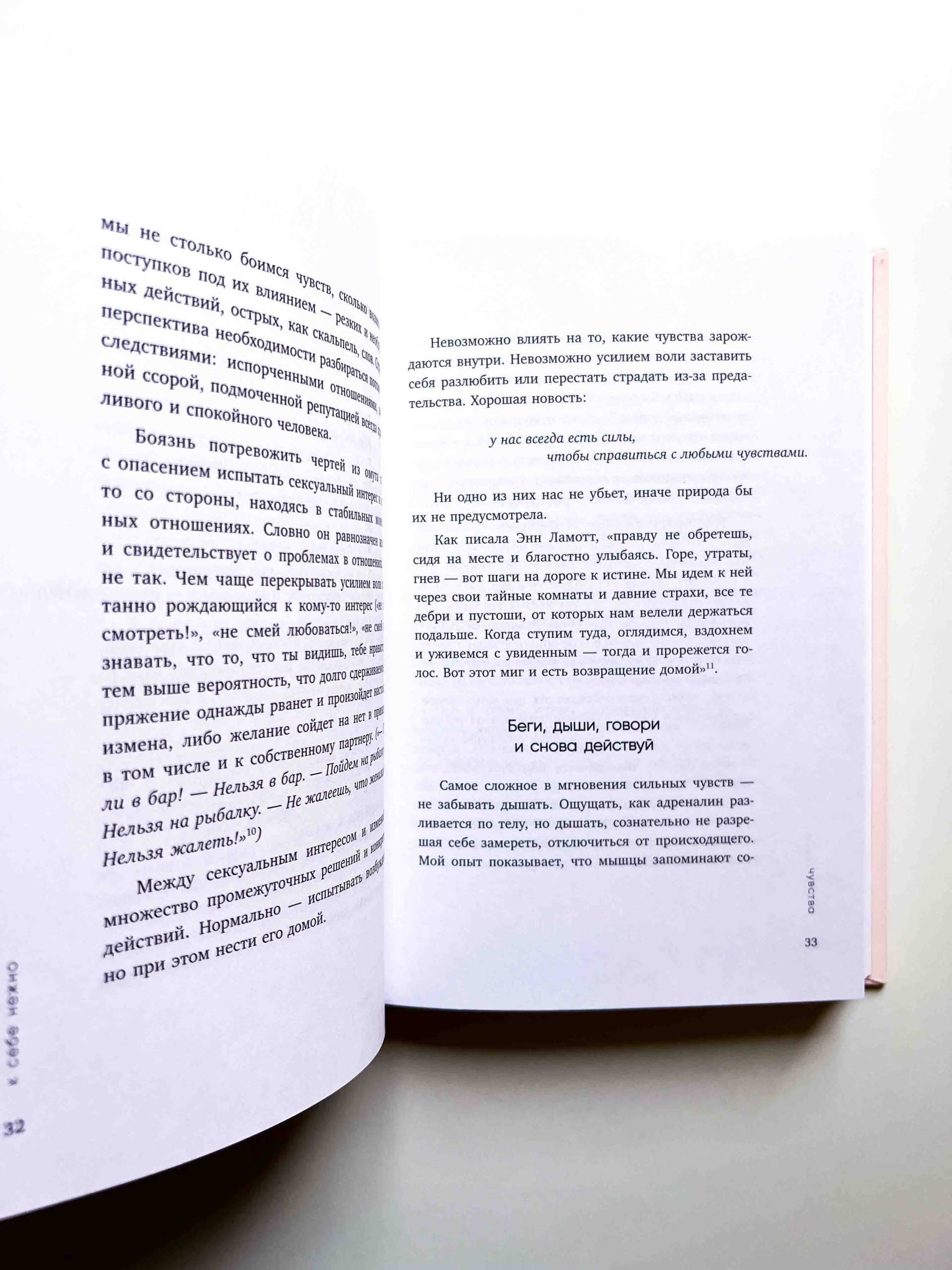К себе нежно. Книга о том, как ценить и беречь себя - Image 6