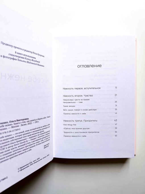 К себе нежно. Книга о том, как ценить и беречь себя - Image 7