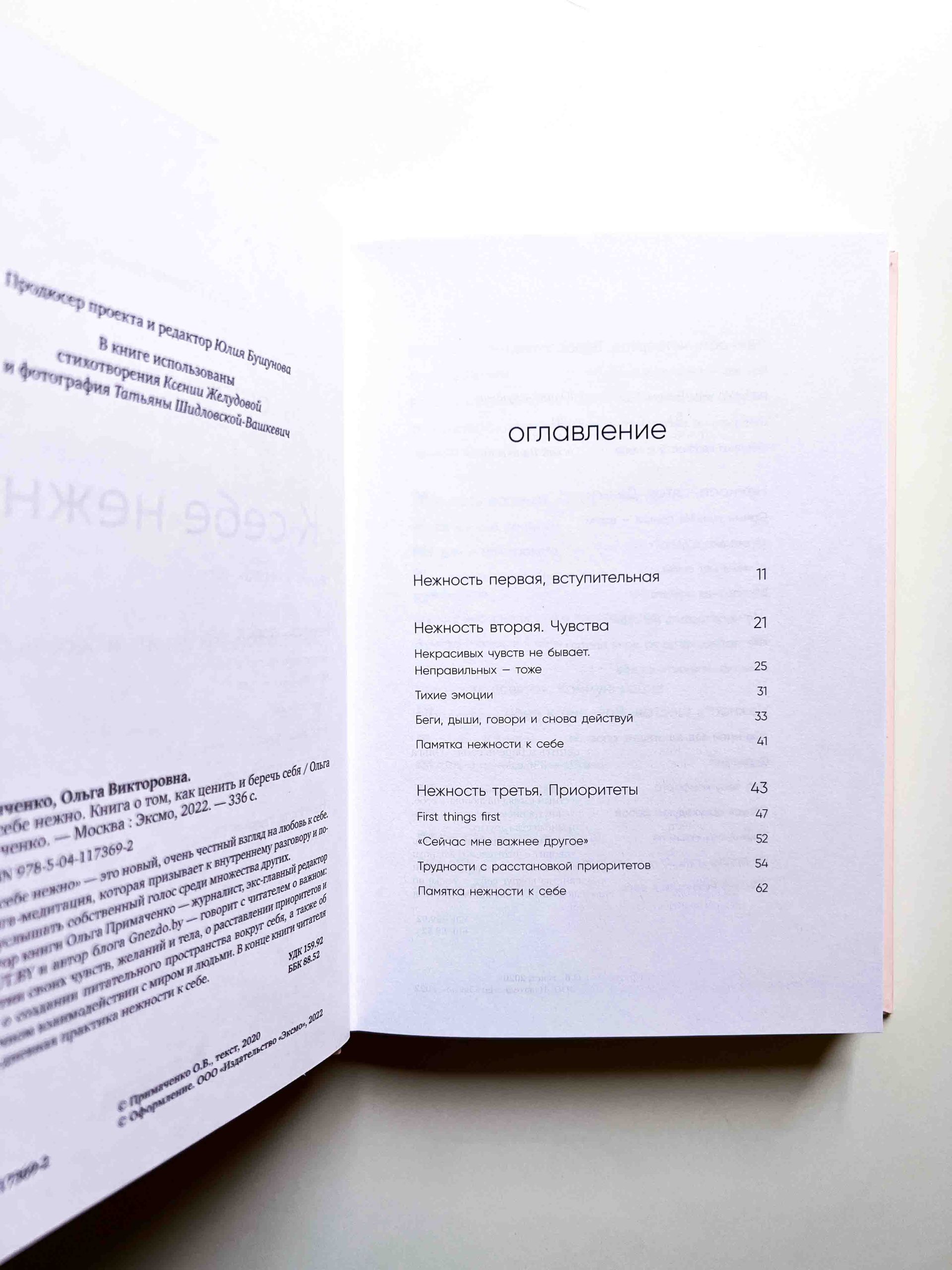 К себе нежно. Книга о том, как ценить и беречь себя - Image 7
