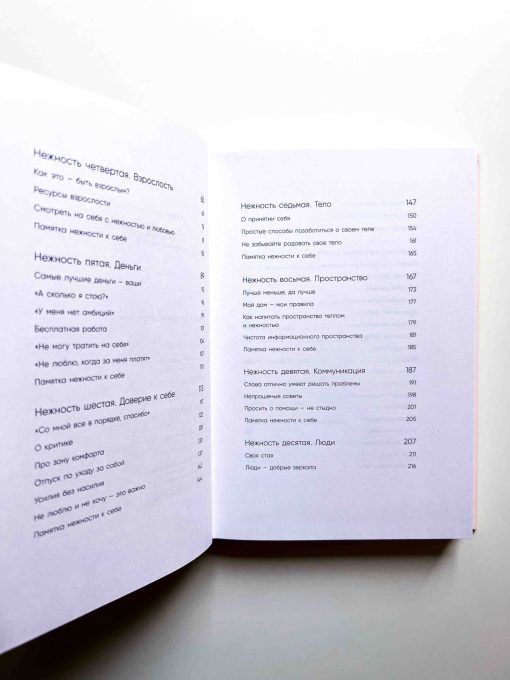 К себе нежно. Книга о том, как ценить и беречь себя - Image 8
