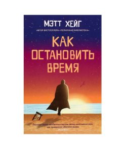 Как остановить время