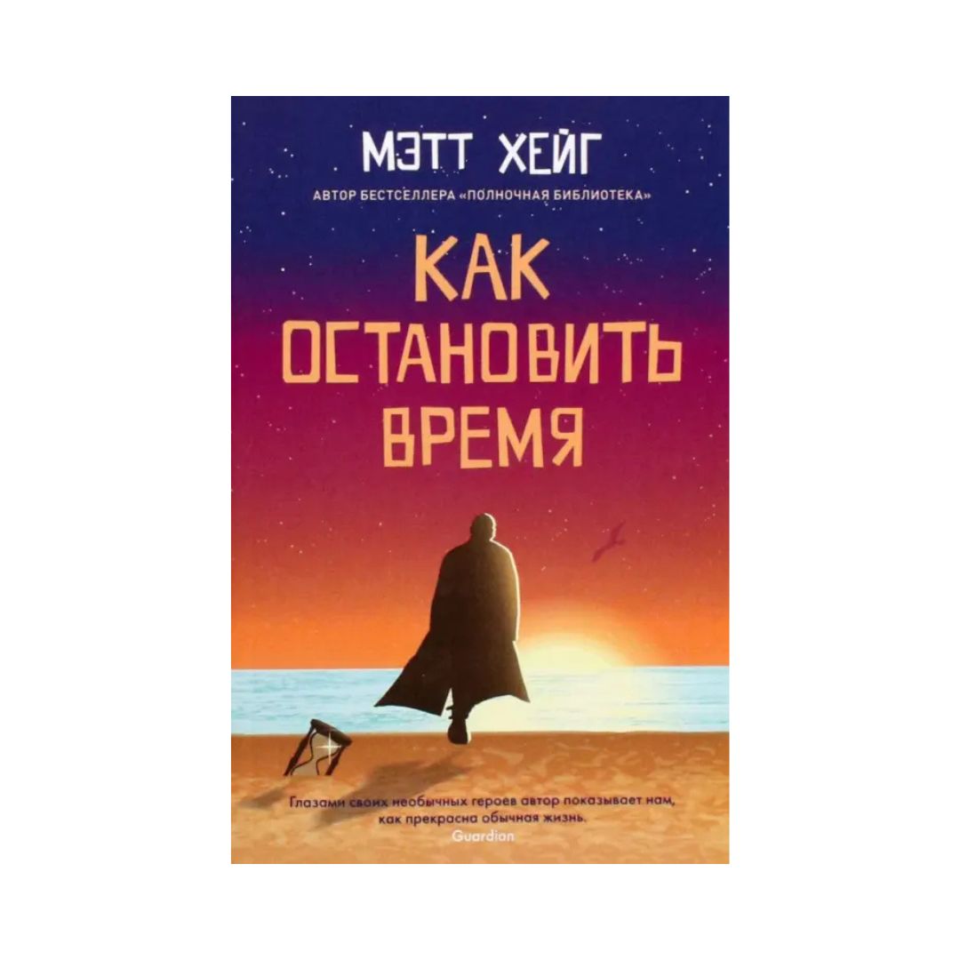 Как остановить время
