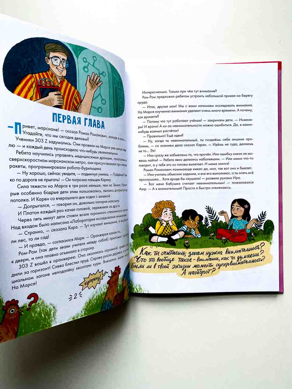 Как быть внимательным. Готовим внимательность с вечера - Image 2