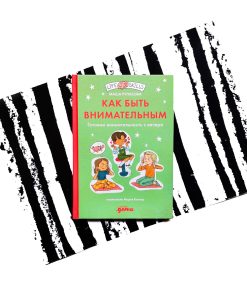 Как быть внимательным. Готовим внимательность с вечера