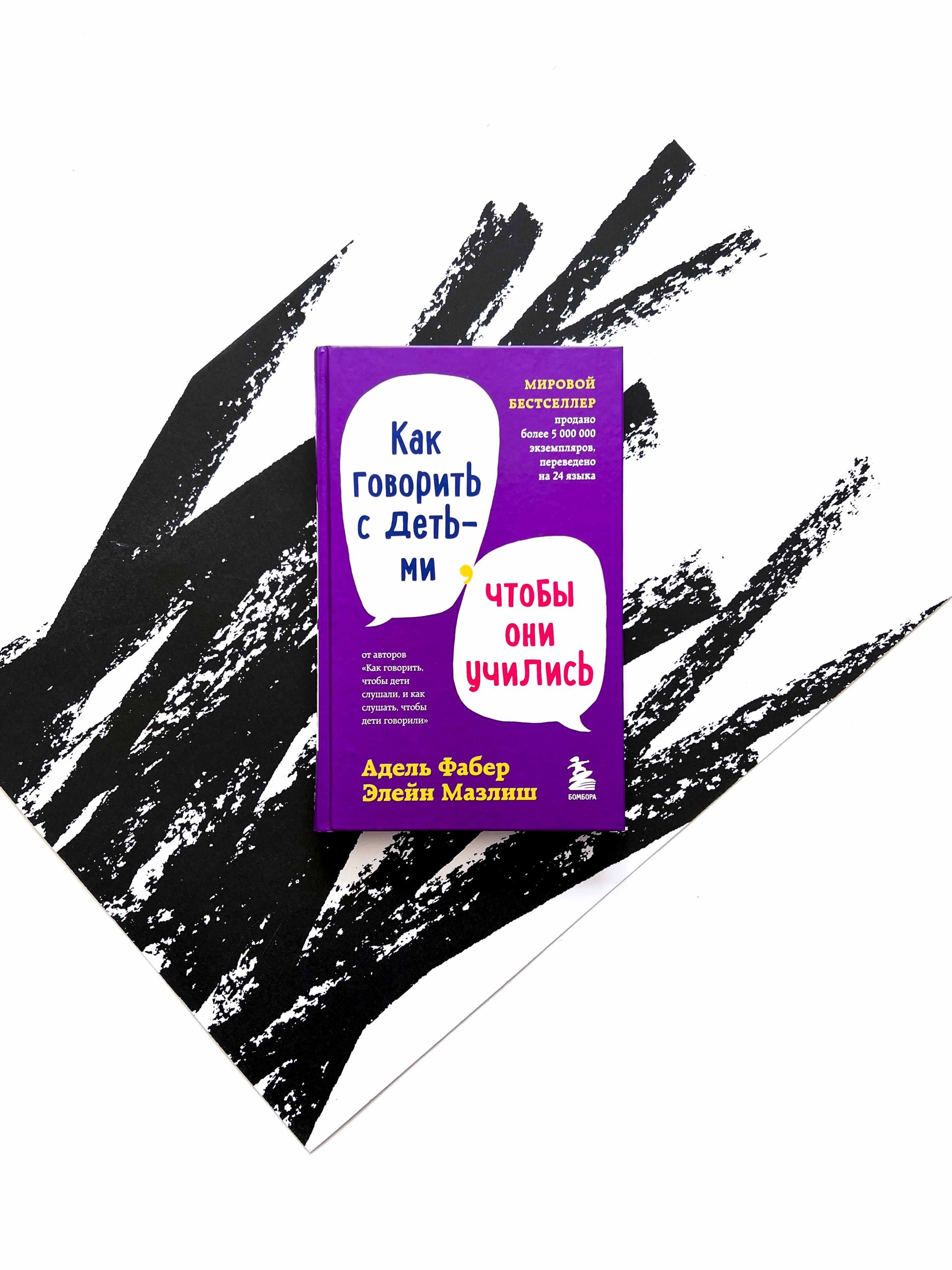 Как говорить с детьми, чтобы они учились