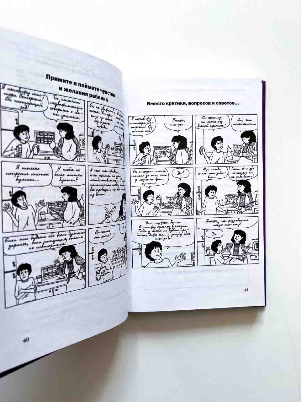 Как говорить с детьми, чтобы они учились - Image 6