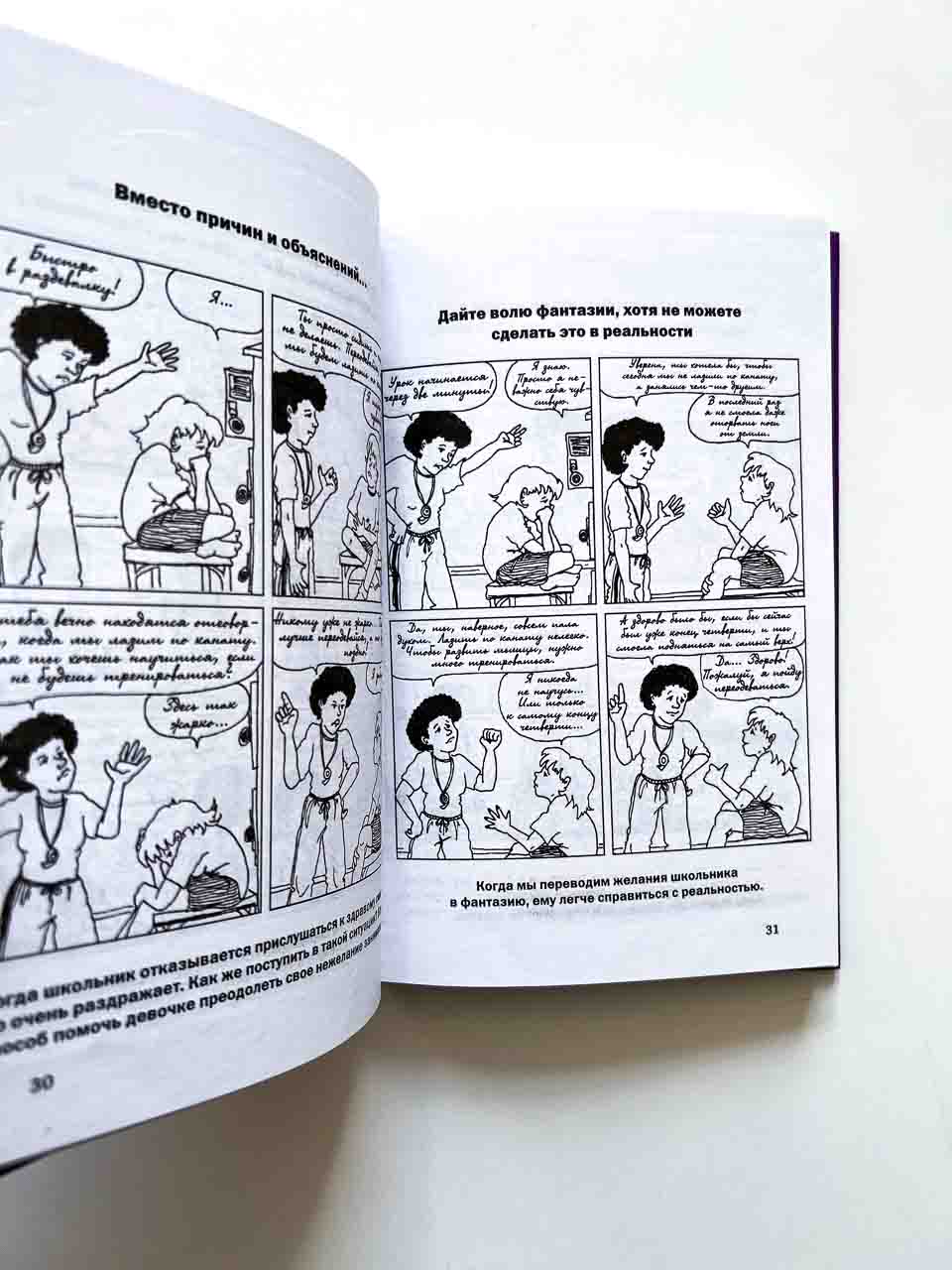 Как говорить с детьми, чтобы они учились - Image 5