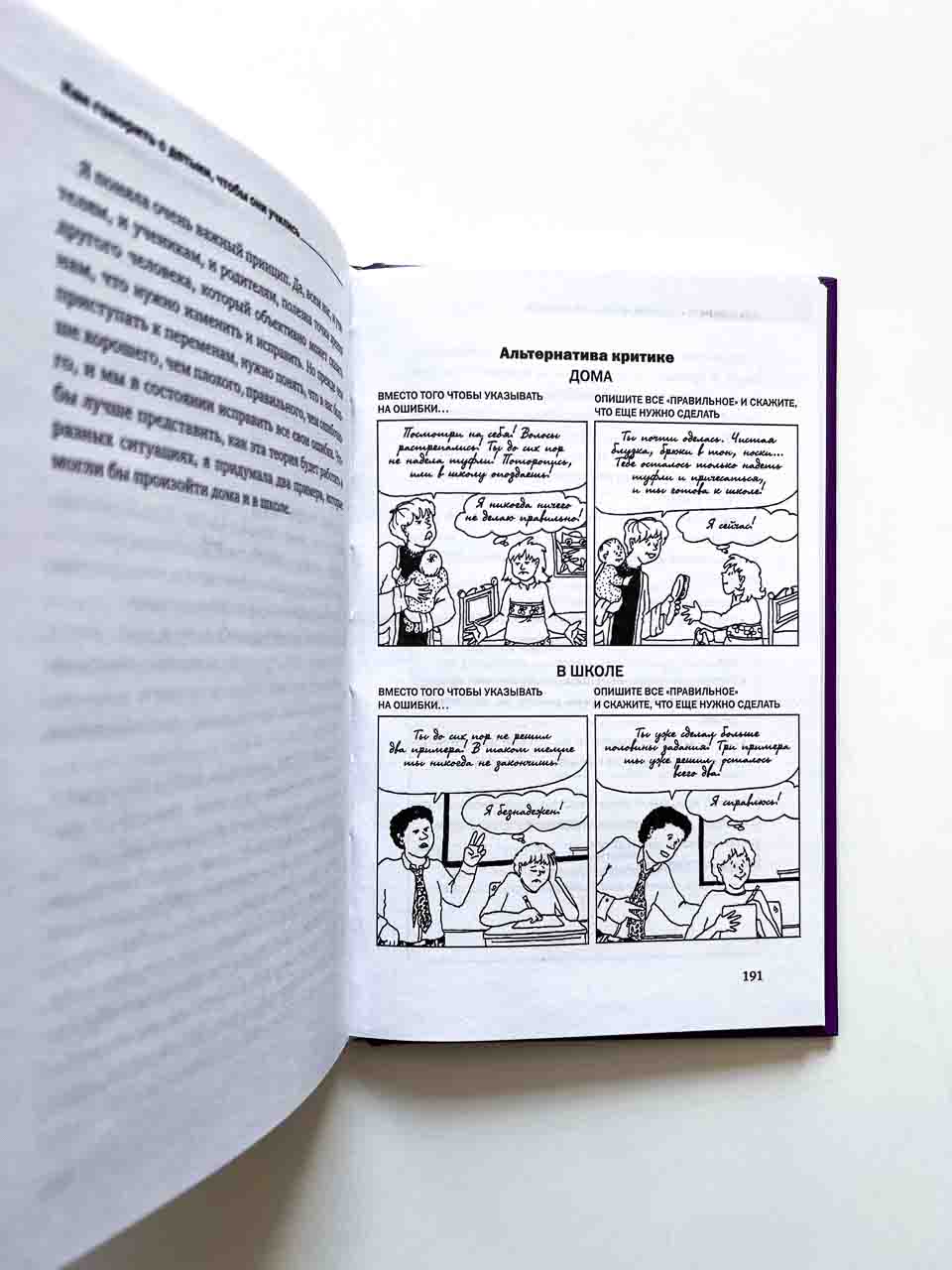 Как говорить с детьми, чтобы они учились - Image 4