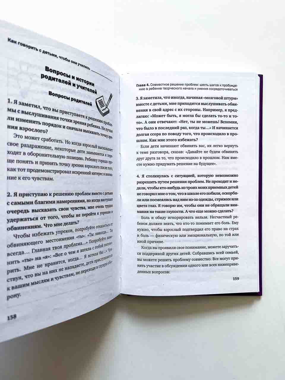 Как говорить с детьми, чтобы они учились - Image 3