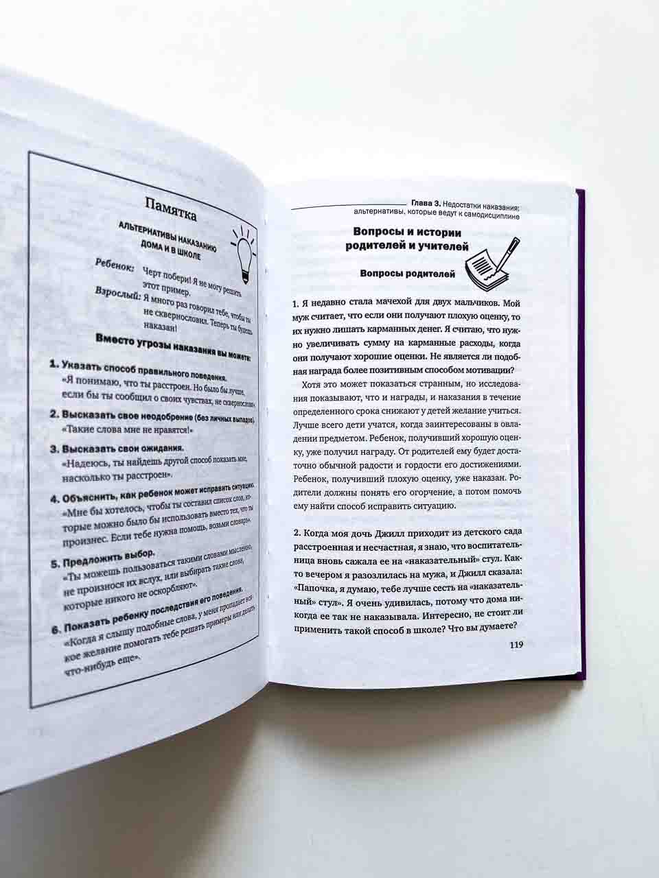 Как говорить с детьми, чтобы они учились - Image 2