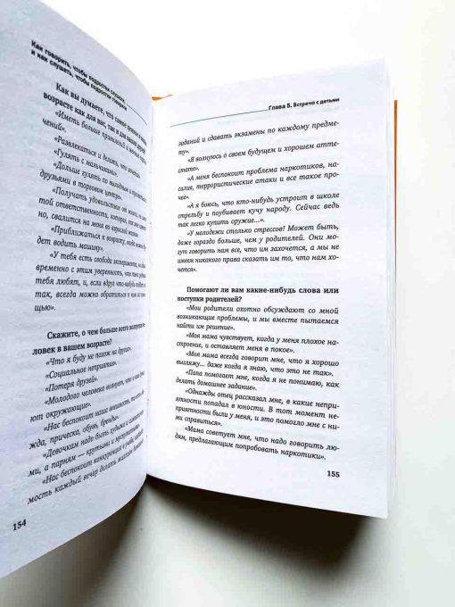 Как говорить, чтобы подростки слушали, и как слушать, чтобы подростки говорили - Image 6
