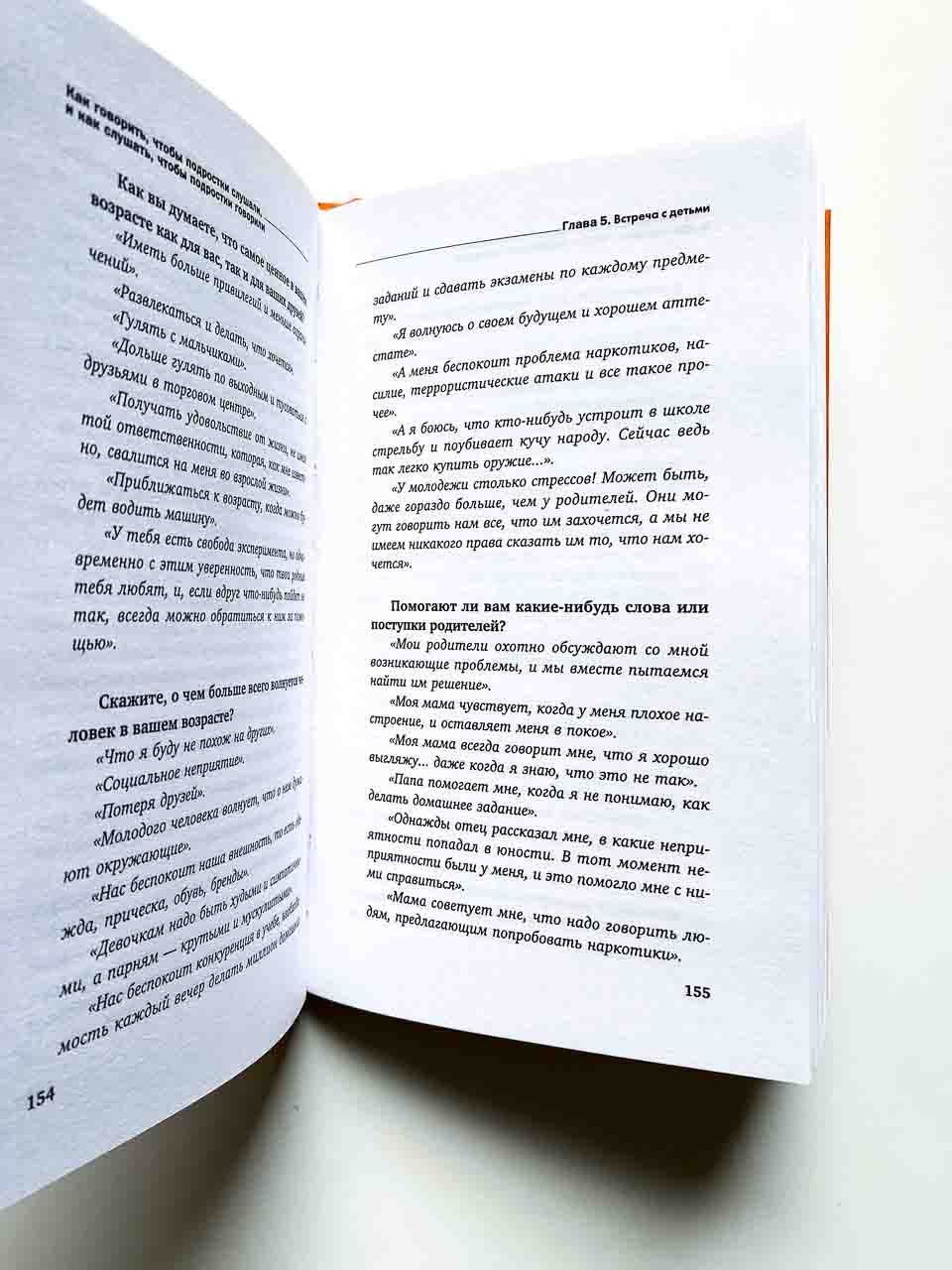 Как говорить, чтобы подростки слушали, и как слушать, чтобы подростки говорили - Image 6