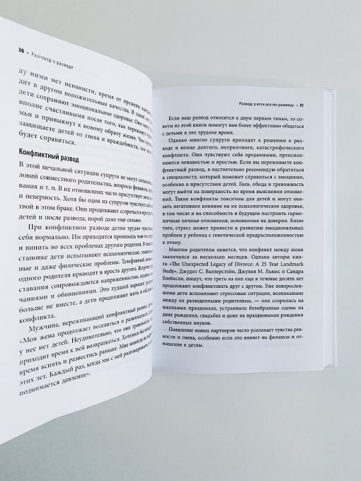 Как говорить с детьми о разводе. Строим здоровые отношения в изменившейся семье - Image 7