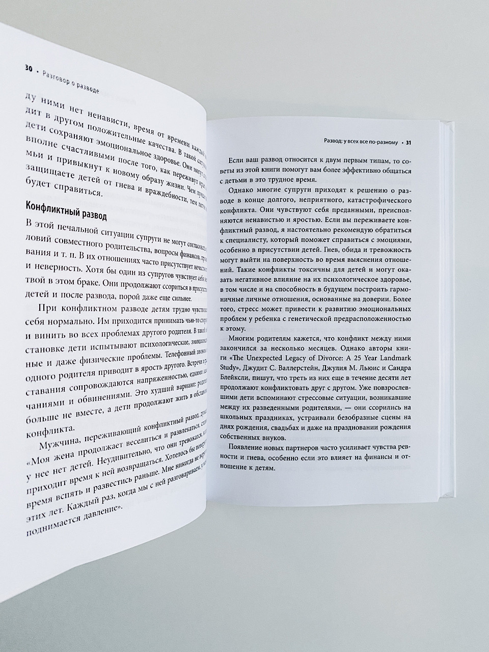 Как говорить с детьми о разводе. Строим здоровые отношения в изменившейся семье - Image 7