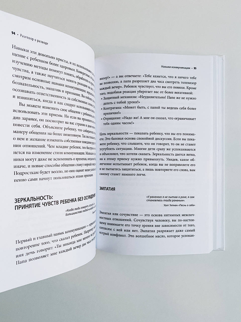 Как говорить с детьми о разводе. Строим здоровые отношения в изменившейся семье - Image 5