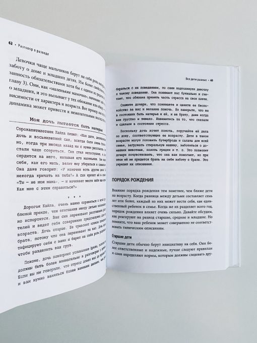 Как говорить с детьми о разводе. Строим здоровые отношения в изменившейся семье - Image 6