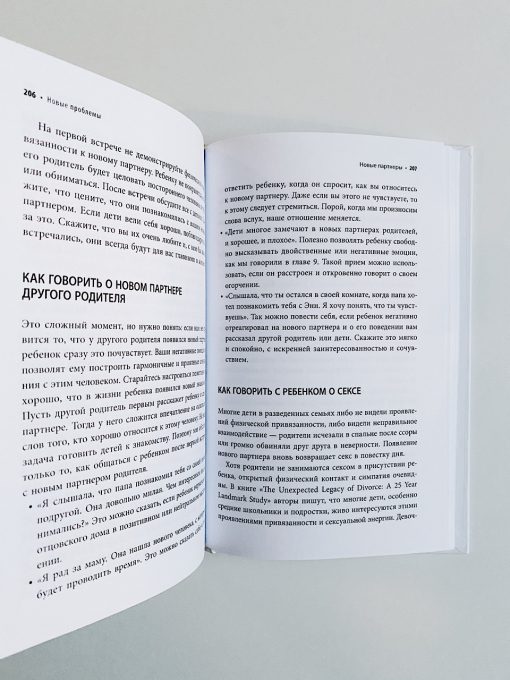 Как говорить с детьми о разводе. Строим здоровые отношения в изменившейся семье - Image 3