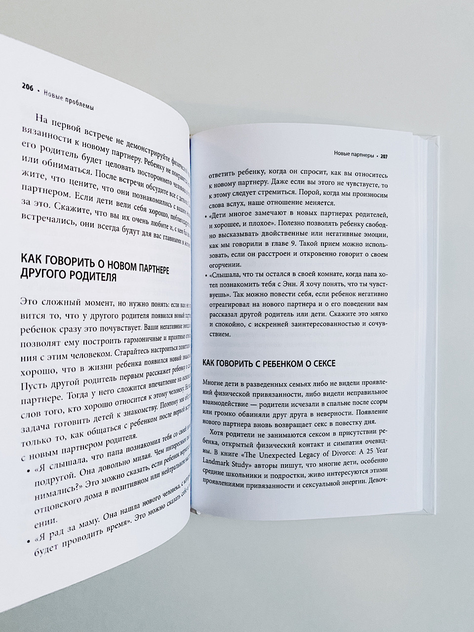 Как говорить с детьми о разводе. Строим здоровые отношения в изменившейся семье - Image 3