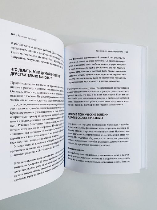 Как говорить с детьми о разводе. Строим здоровые отношения в изменившейся семье - Image 2
