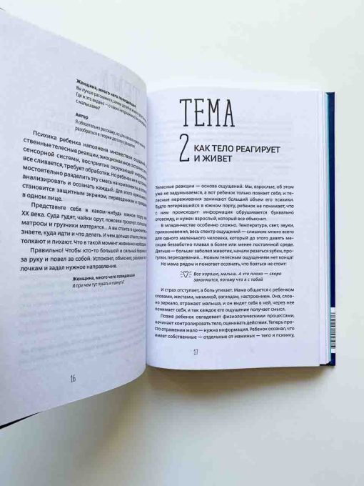 Как говорить с детьми о сексе - Image 2