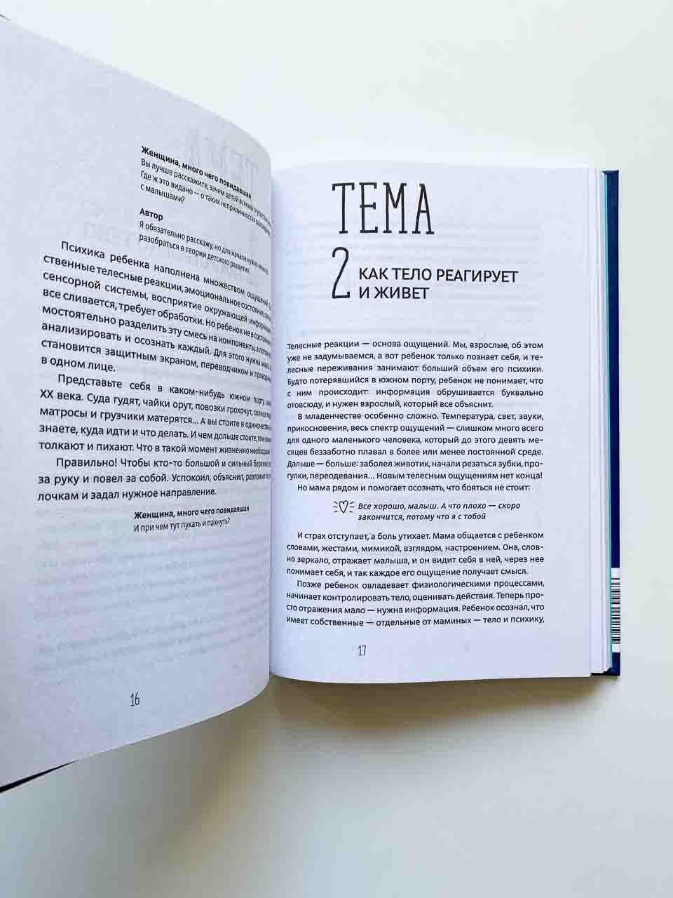 Как говорить с детьми о сексе - Image 2