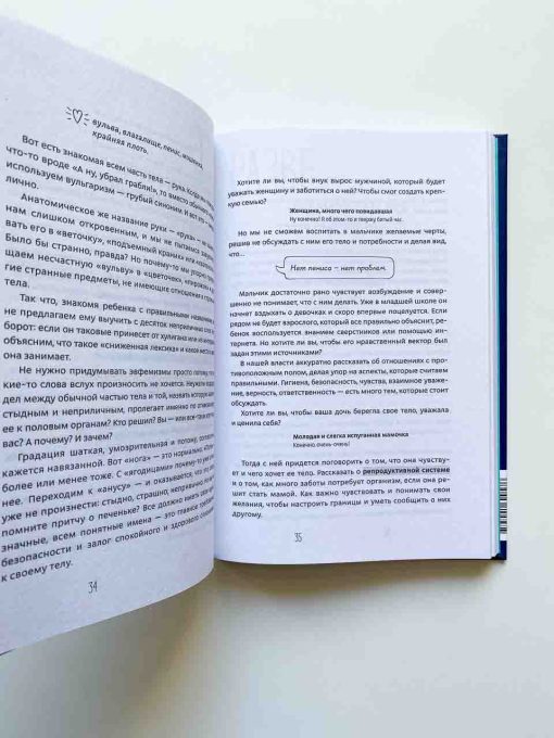 Как говорить с детьми о сексе - Image 3