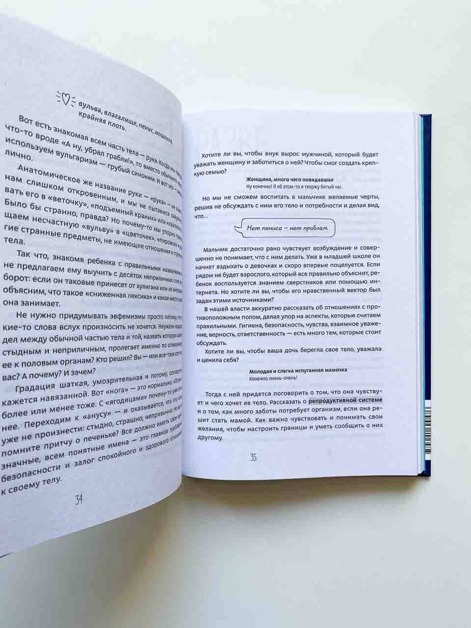 Как говорить с детьми о сексе - Image 3