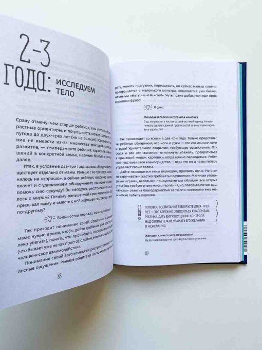 Как говорить с детьми о сексе - Image 4