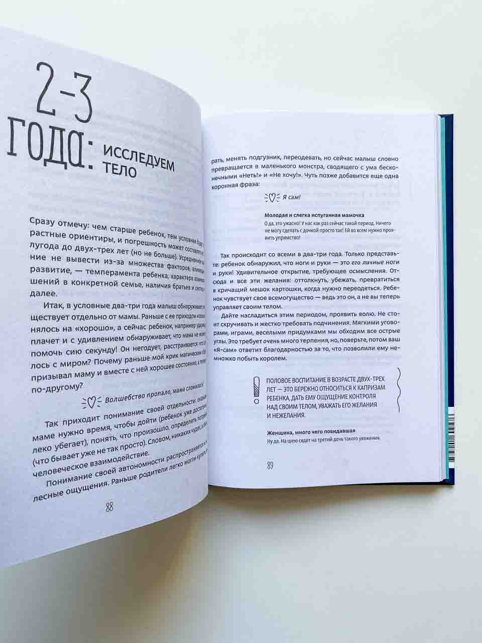 Как говорить с детьми о сексе - Image 4