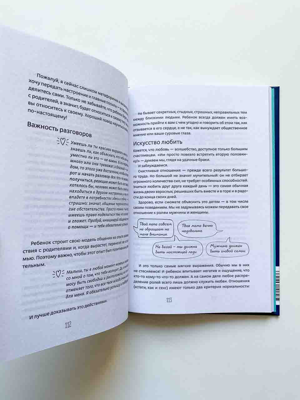 Как говорить с детьми о сексе - Image 5