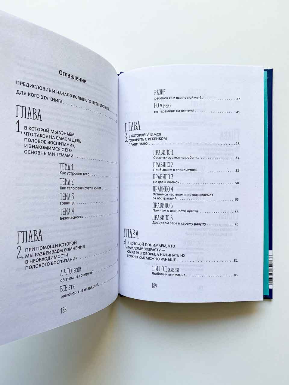 Как говорить с детьми о сексе - Image 6