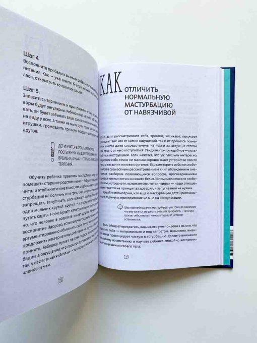 Как говорить с детьми о сексе - Image 8