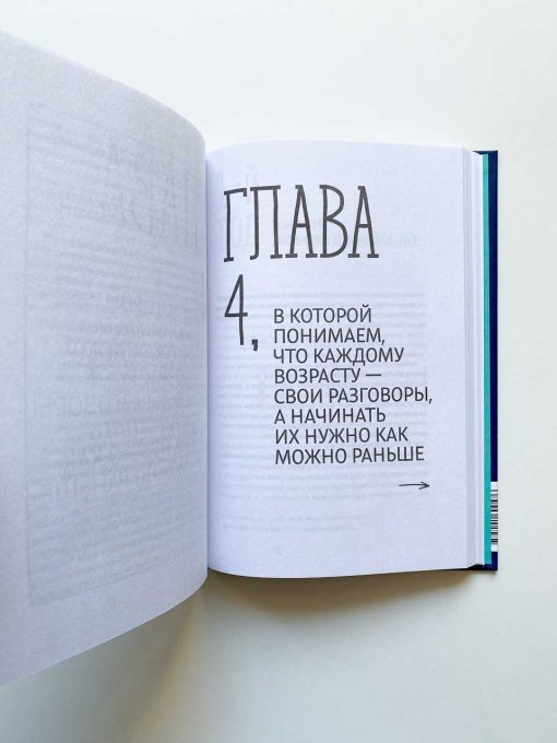 Как говорить с детьми о сексе - Image 9
