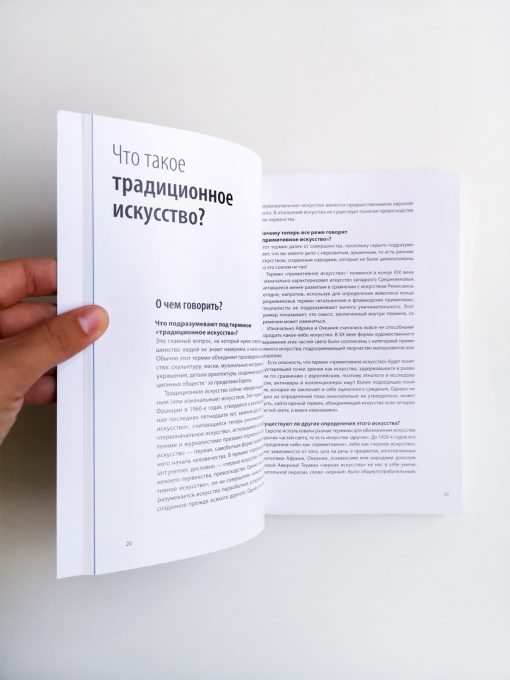 Как говорить с детьми о традиционном искусстве народов Африки, Америки, Азии и Океании - Image 3