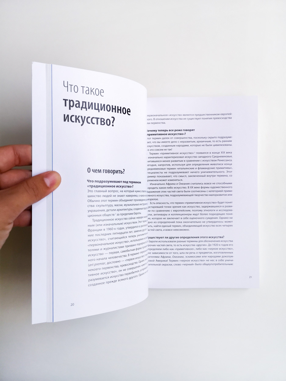 Как говорить с детьми о традиционном искусстве народов Африки, Америки, Азии и Океании - Image 3
