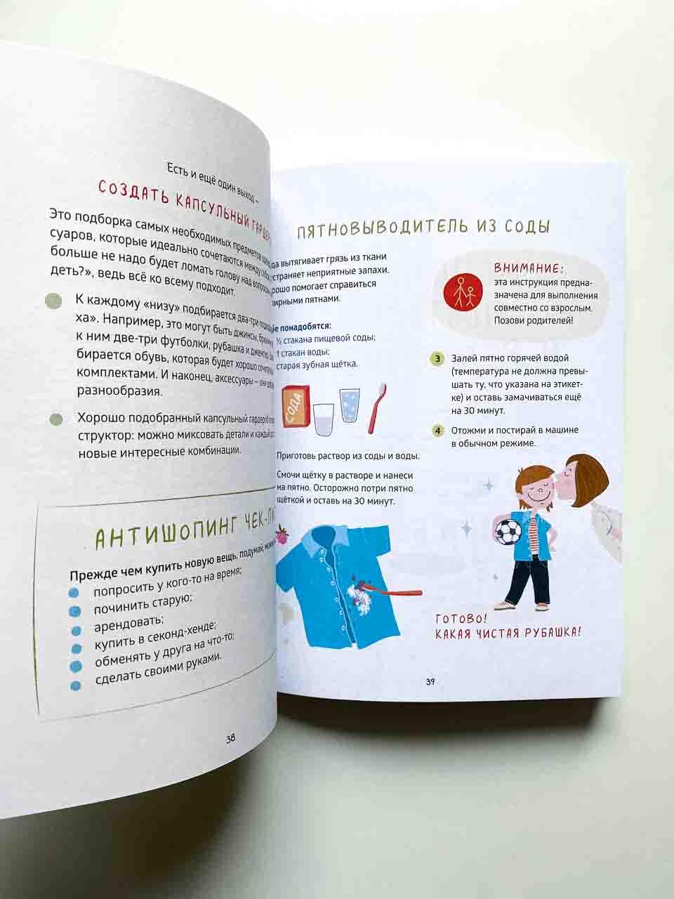 Как маленькому человеку помочь большой планете - Image 10