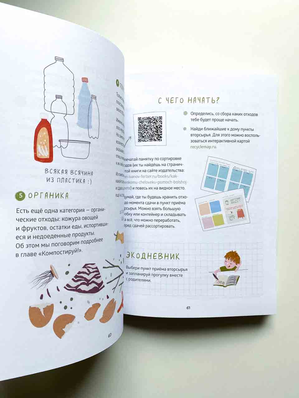 Как маленькому человеку помочь большой планете - Image 2