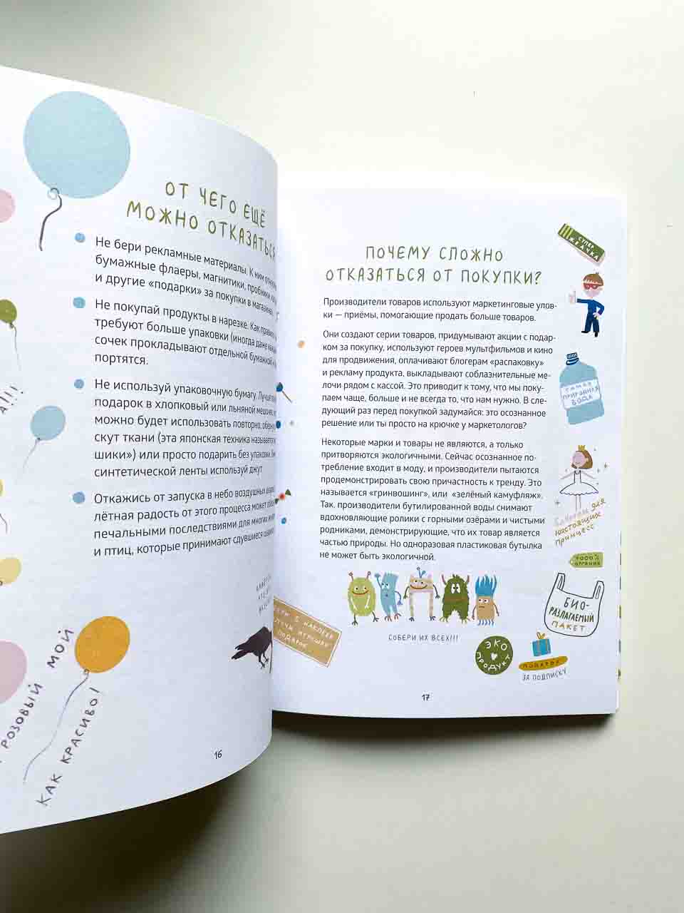 Как маленькому человеку помочь большой планете - Image 5